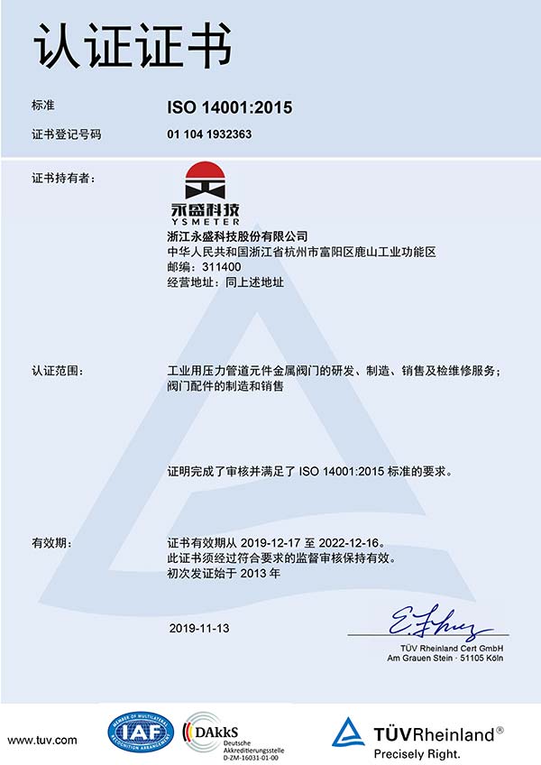 环境管理体系证书(中文) 环境管理体系证书(中文)
