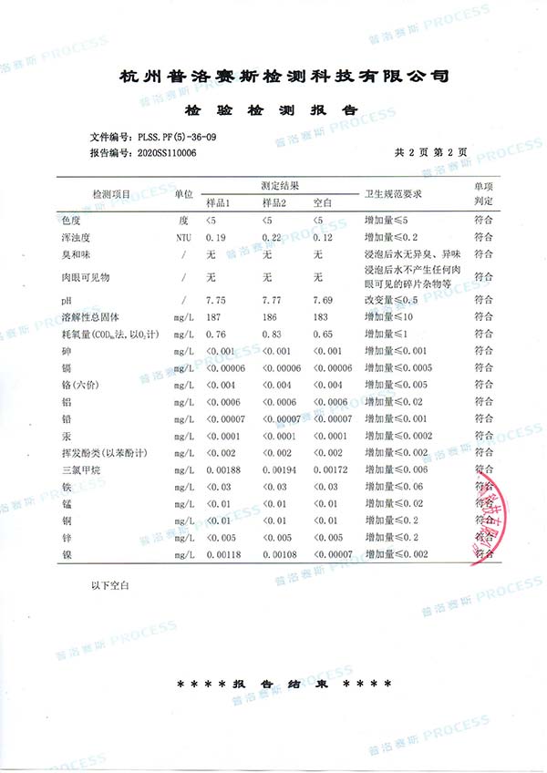 卫生级消防水杏福球阀检测报告