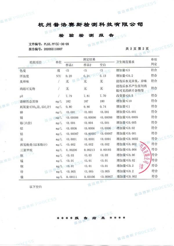 卫生级消防水杏福蝶阀检测报告