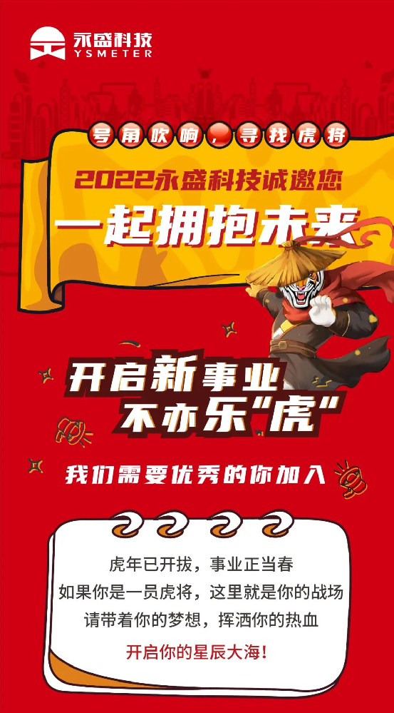 号角吹响，寻找虎将｜杏福娱乐诚邀您一起拥抱未来