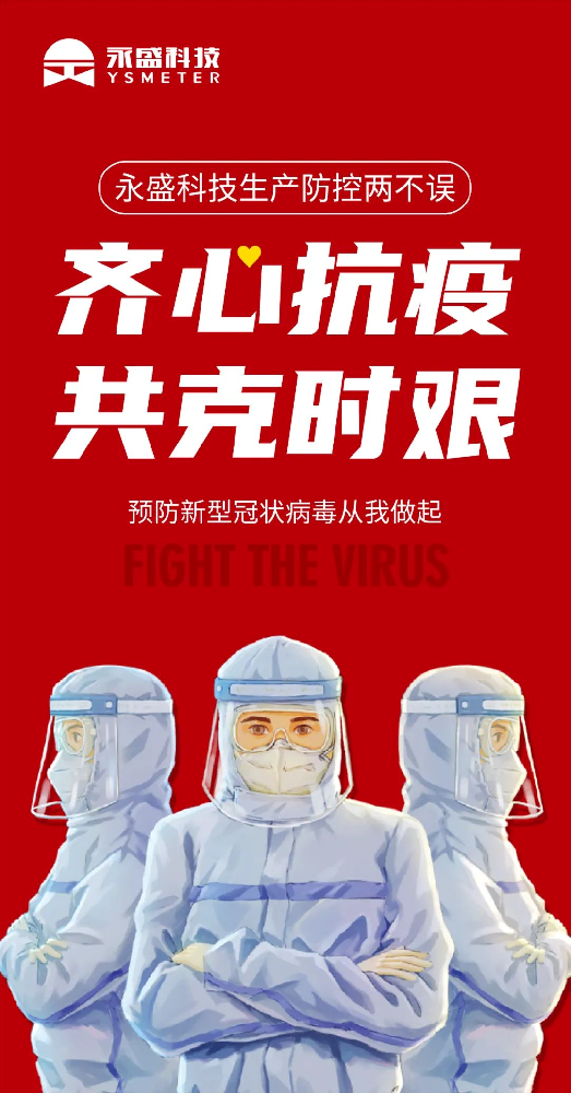 齐心抗疫 共克时艰丨杏福娱乐生产防控两不误